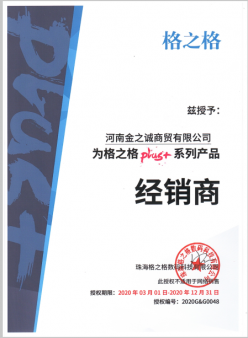 恭喜河南金之誠商貿(mào)有限公司成為格之格硒鼓河南總經(jīng)銷